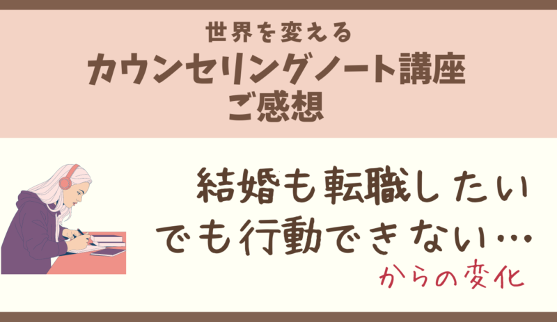 婚活,行動できない,婚活できない,婚活が続かない,結婚も転職も